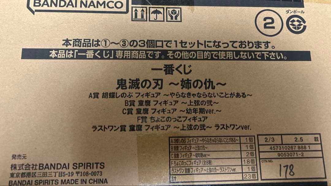 未開封品 鬼滅の刃 一番くじ ～姉の仇～フィギュアセット