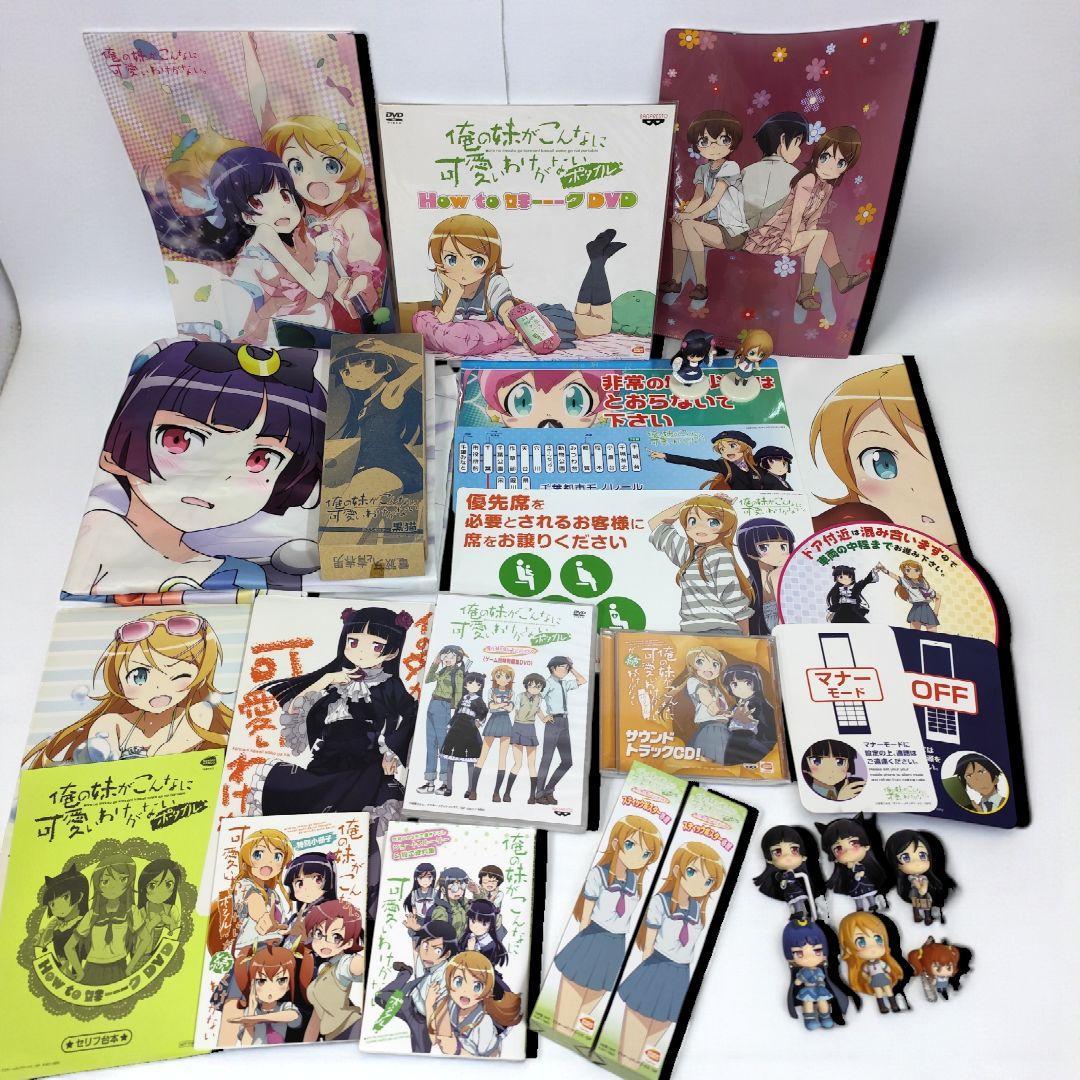 s*o様 「俺の妹がこんなに可愛いわけがない」グッズ まとめ売り 桐乃・黒猫他