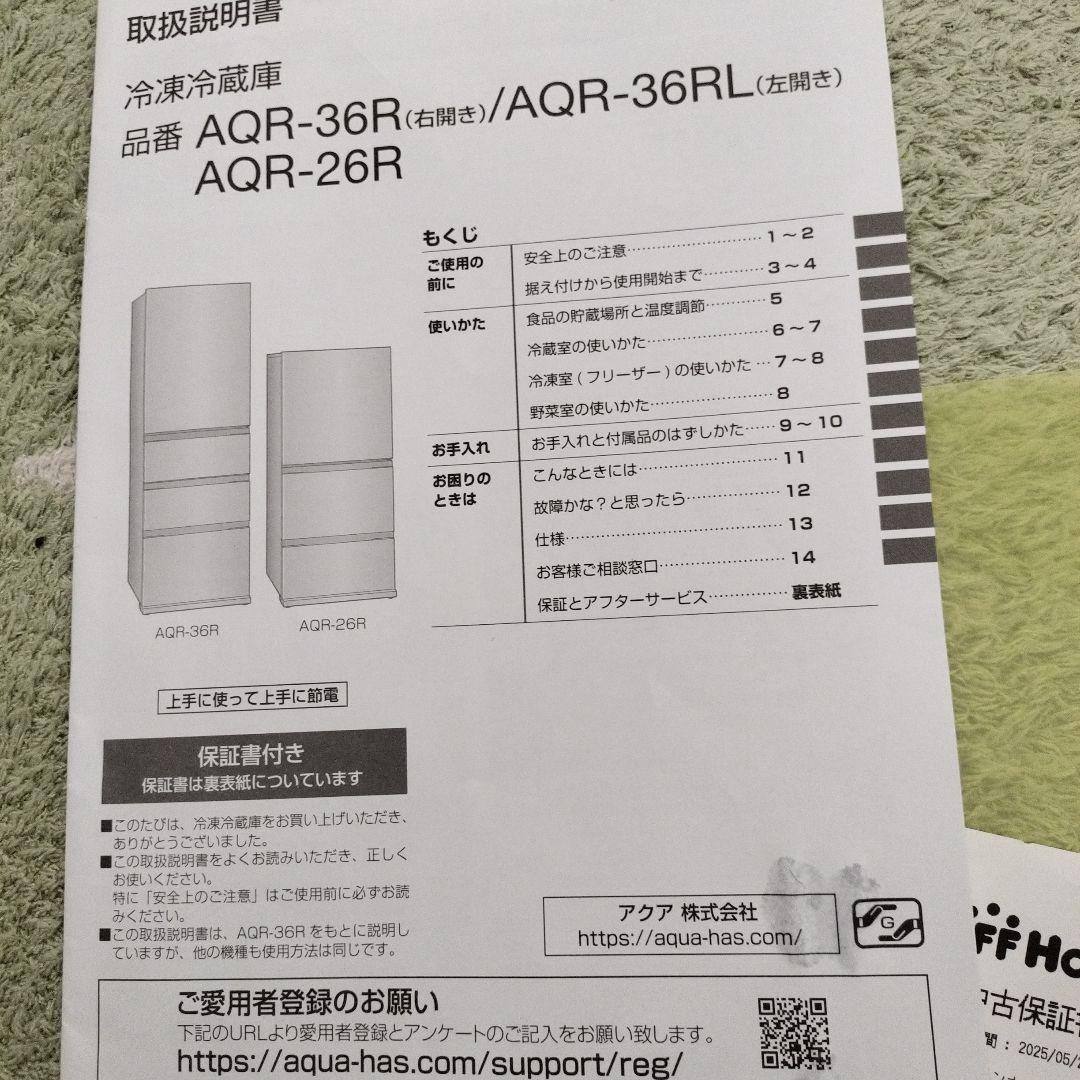 2024年製【超美品・送料込み】AQUA 冷凍冷蔵庫 AQR-26R-N 右開き