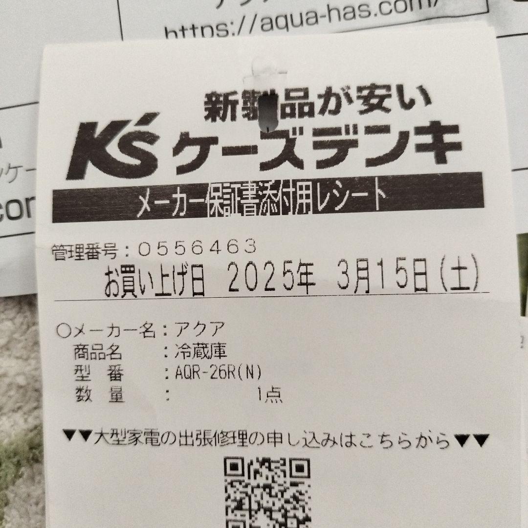 2024年製【超美品・送料込み】AQUA 冷凍冷蔵庫 AQR-26R-N 右開き