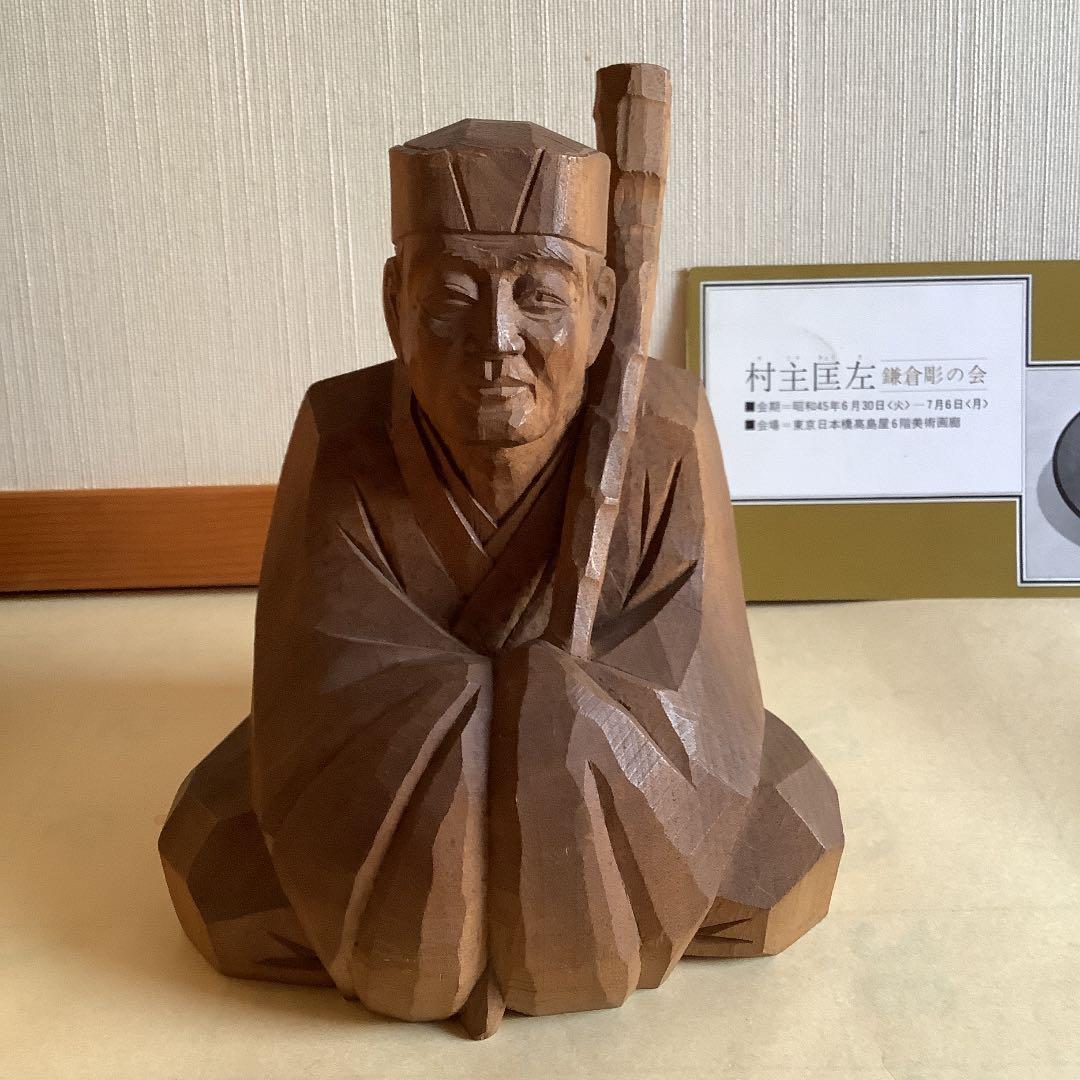 村主匡左作　芭蕉像