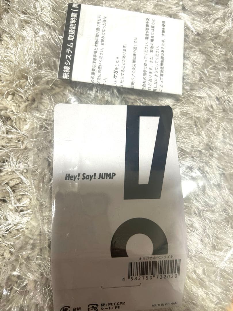 Hey! Say! JUMP ペンライト フリフラ