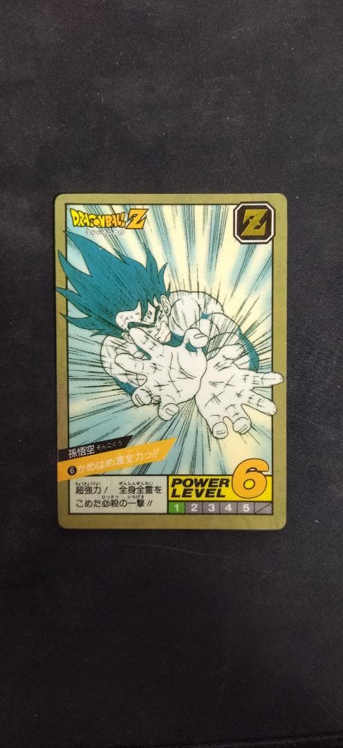 ドラゴンボールZ 孫悟空 スーパーバトル パワーレベル6 1991