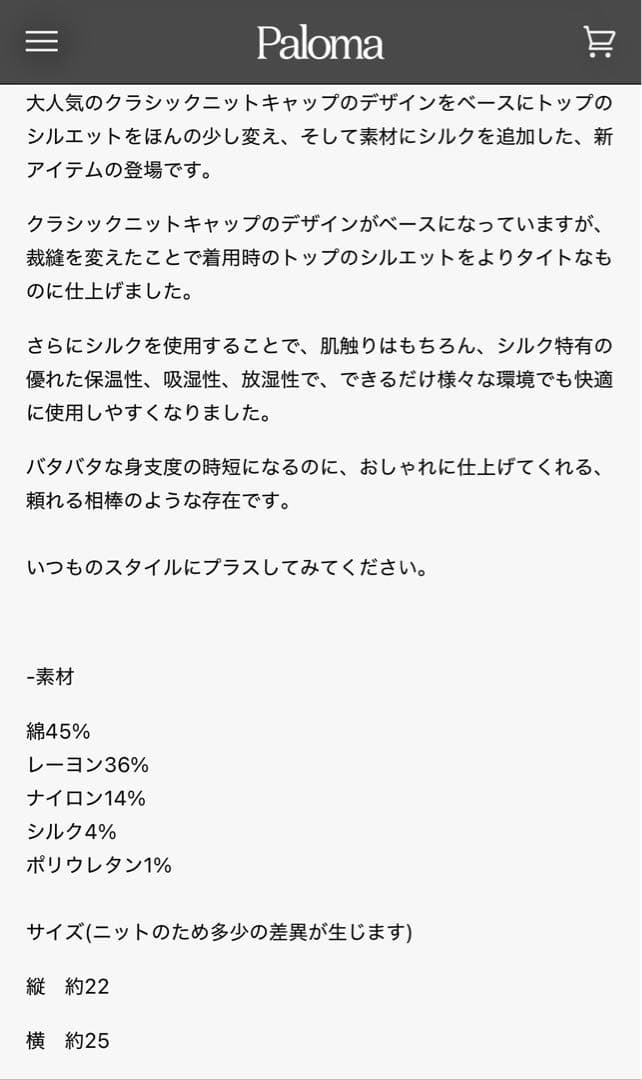 the paloma 平大路えみ　ビーニー