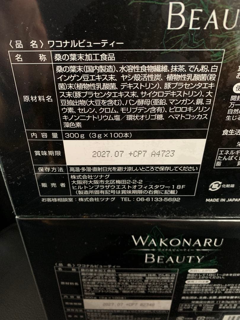 新品未開封 ワコナルビューティー 2箱 200本＋20本 セット