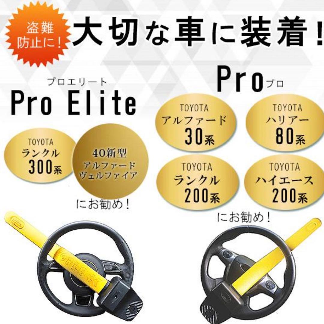 【希少】StopLock PRO ストップロック プロ ハンドルロック 盗難防止