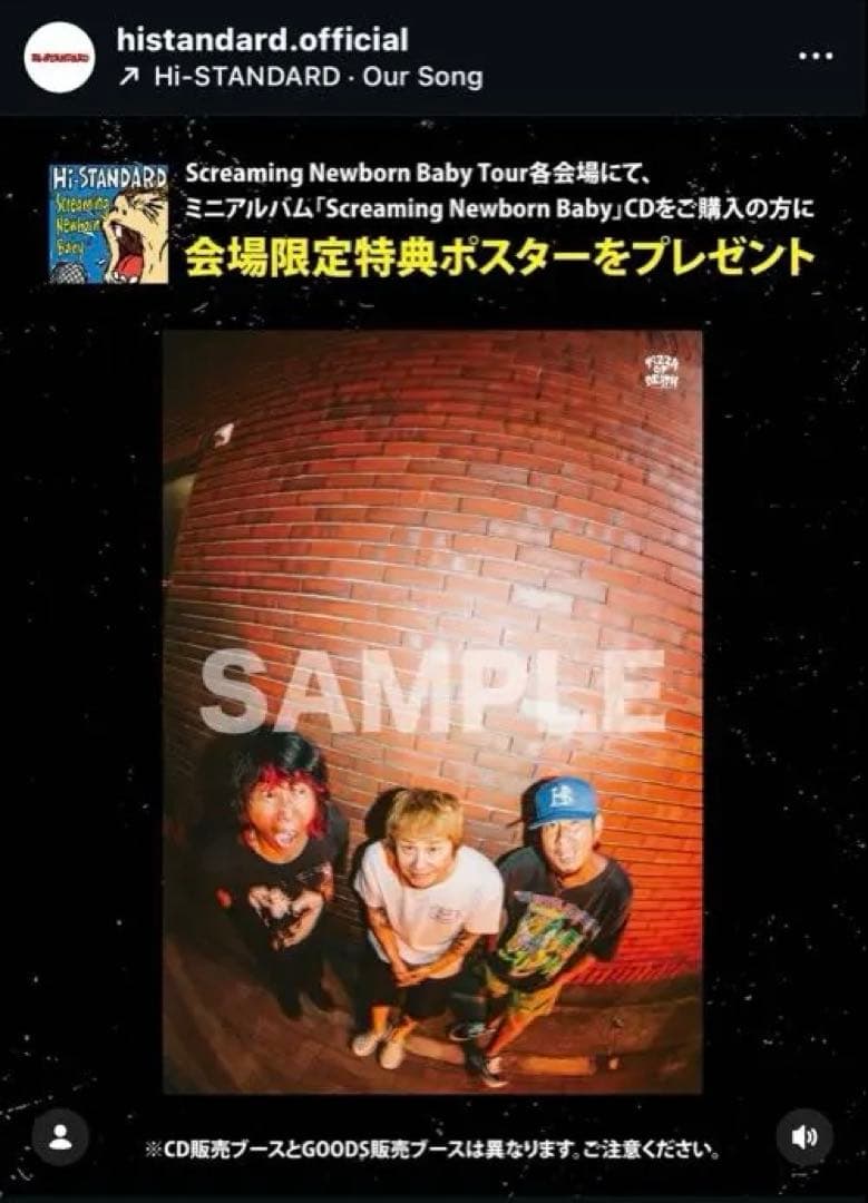 s*k様 【非売品】Hi-STANDARD ツアー会場限定 ポスター