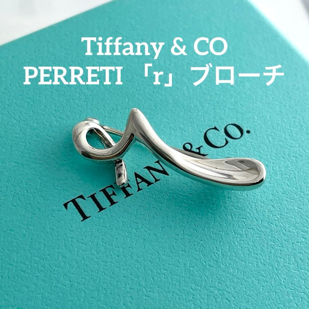 Tiffany & Co. PERETTI シルバーブローチ　「r」