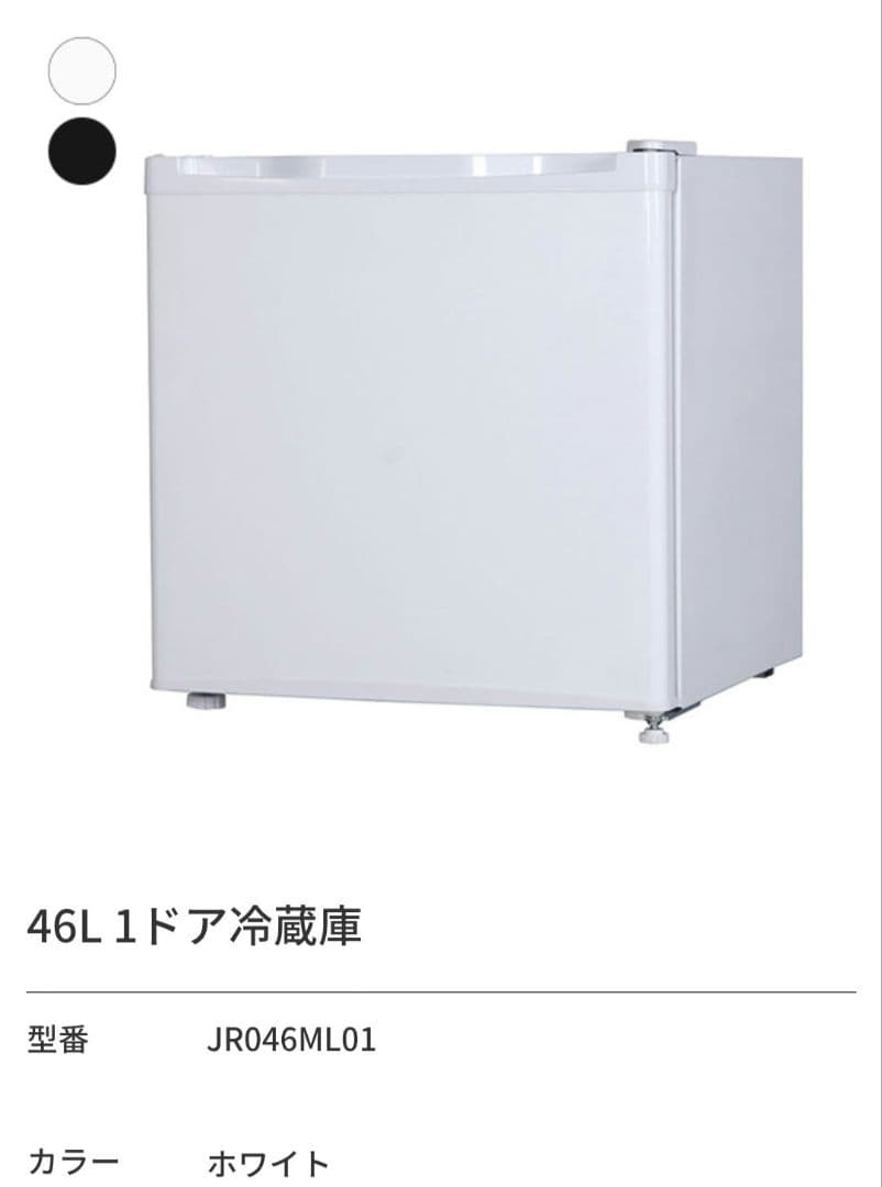 【未使用・未開封品】MAXZEN 46L 1ドア冷蔵庫 JR046ML01