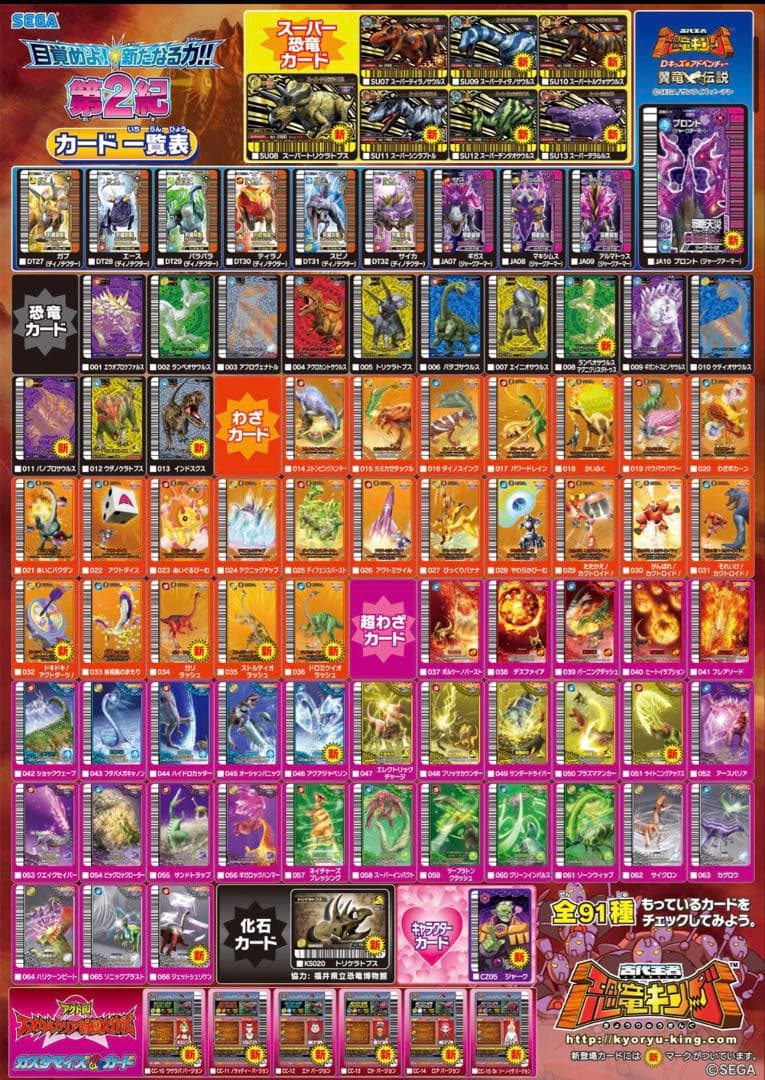 瑠衣 古代王者恐竜キング 覚新第2紀・第3紀