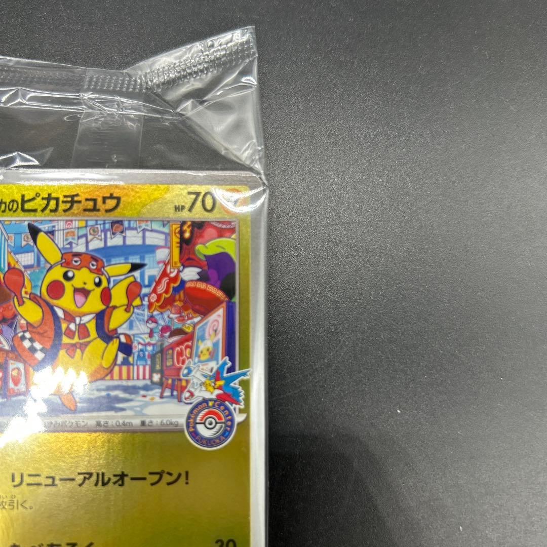 匿名配送！ポケモンカード ポケモンセンターフクオカ 未開封 2枚セット