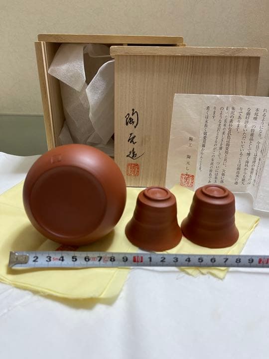 常滑焼　朱泥　陶工陶元造　共箱　共布