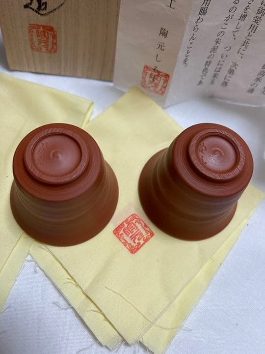 常滑焼　朱泥　陶工陶元造　共箱　共布