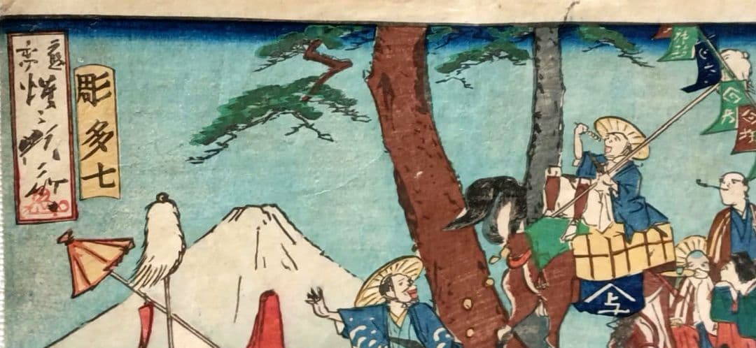 浮世絵版画、名画之書分（保ヶ谷、戸塚)三代豊国人物河鍋暁斎景色合筆、元治元年出版