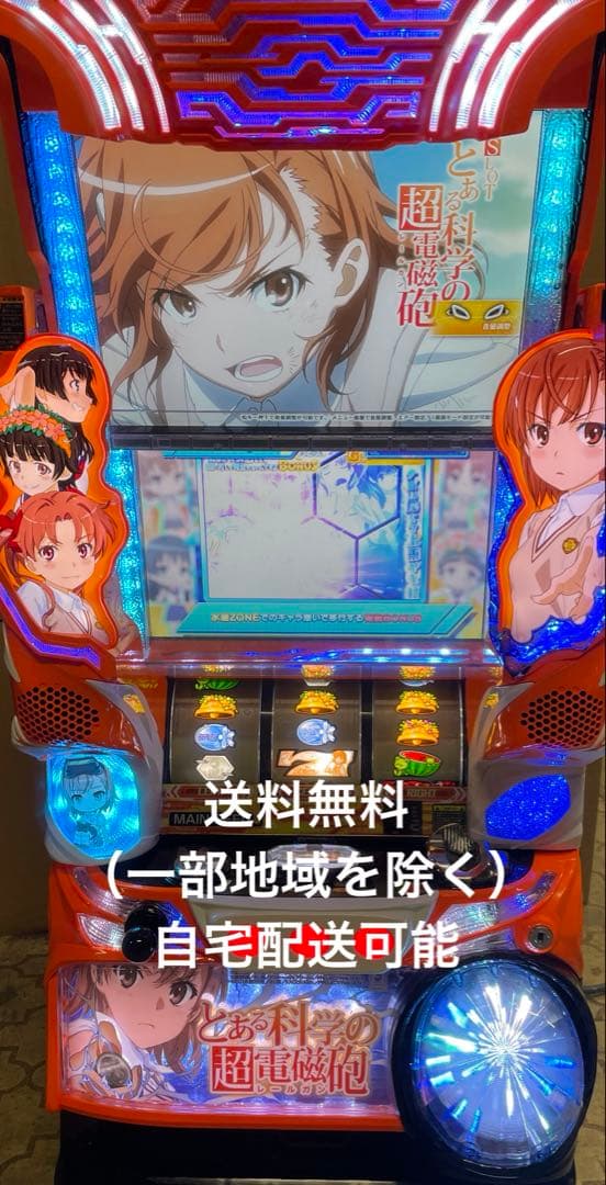 スロット　Sとある科学の超電磁砲　実機