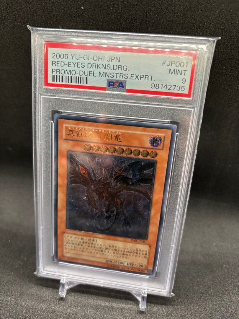 真紅眼の闇龍 レリーフ　PSA9 プロモ