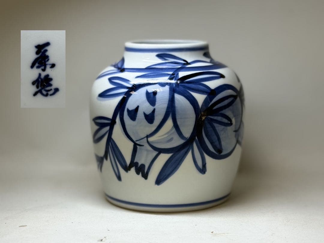 T90 人間国宝 近藤悠三 監修「藤悠」銘染付柘榴図 花瓶