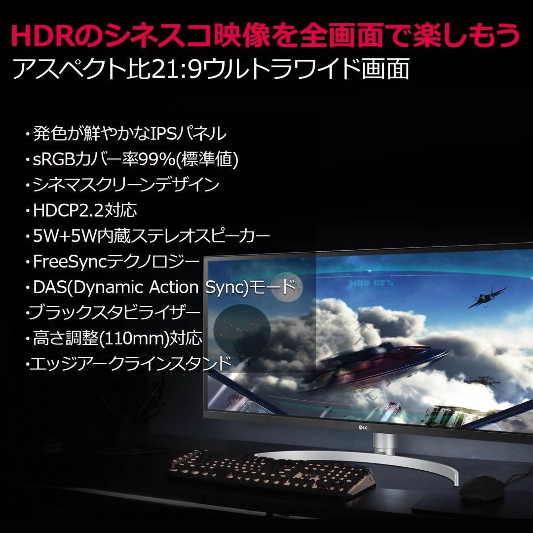 ミン横浜市中区発LG 34インチ/21:9 ウルトラワイドモニタースピーカ