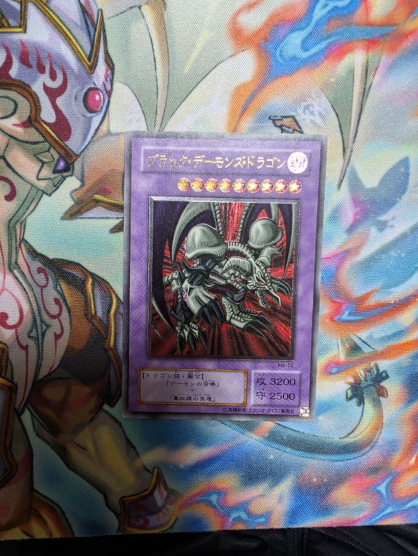 ブラック・デーモンズ・ドラゴン アルティメットレア