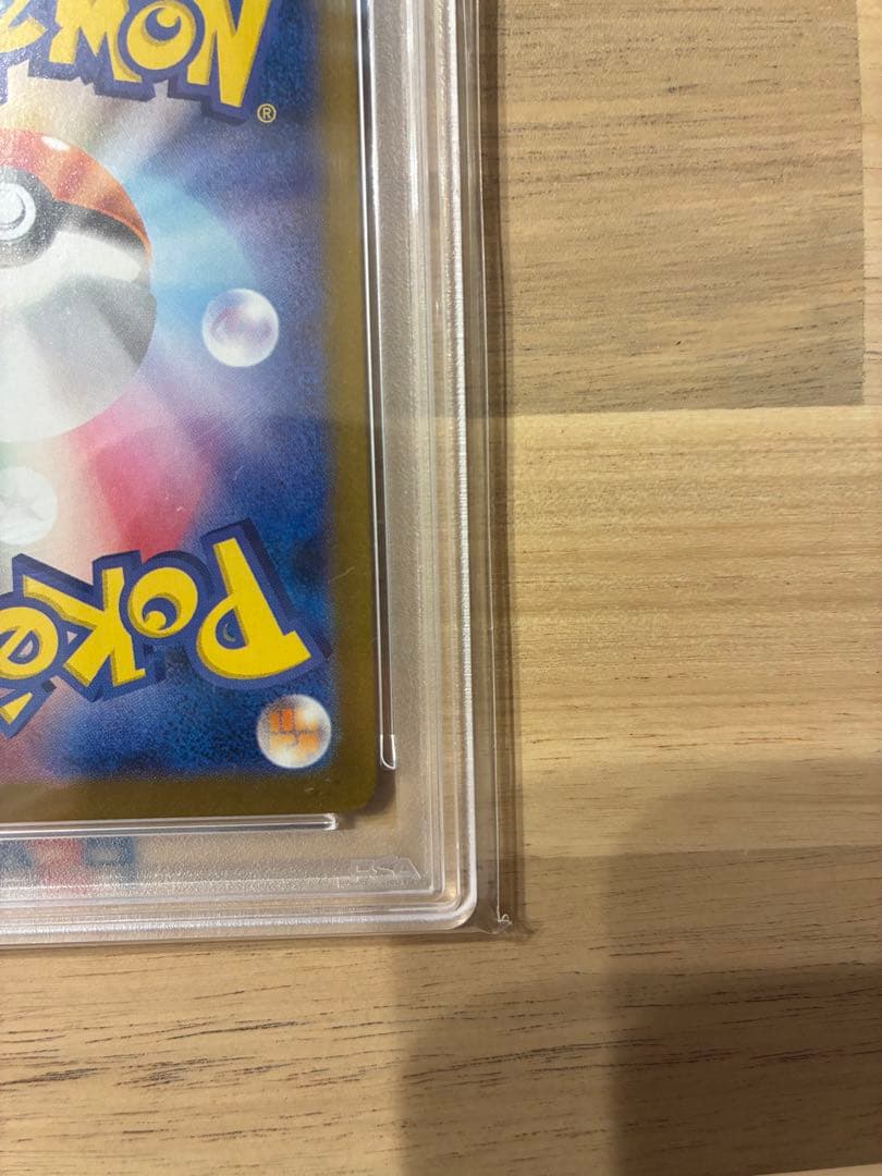 ニ*夜様 PSA10 ナンジャモのハラバリーex SAR