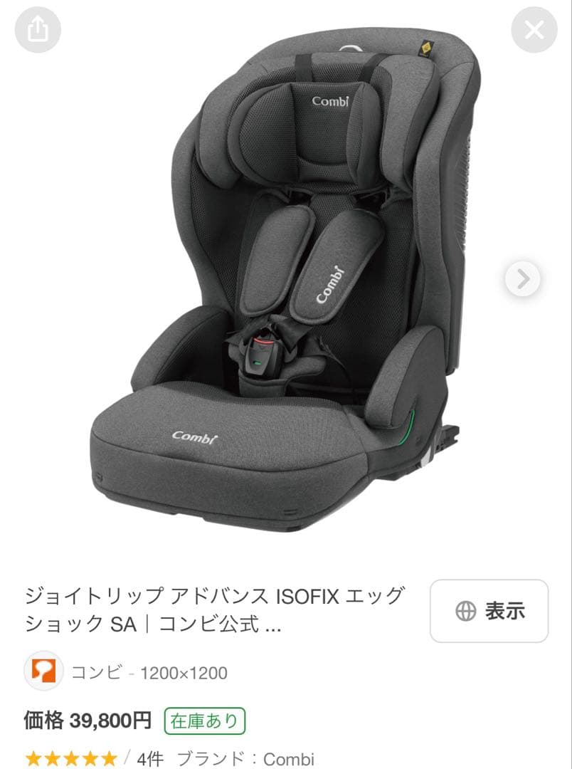 ジョイトリップ アドバンス ISOFIX エッグショックSA