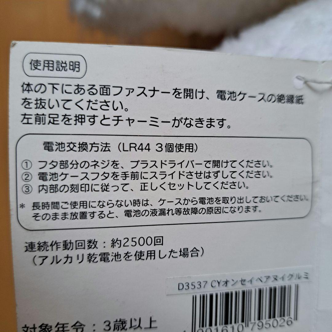 激レア　チャーミーキティ　鳴き声つき　ぬいぐるみ　タグ付き