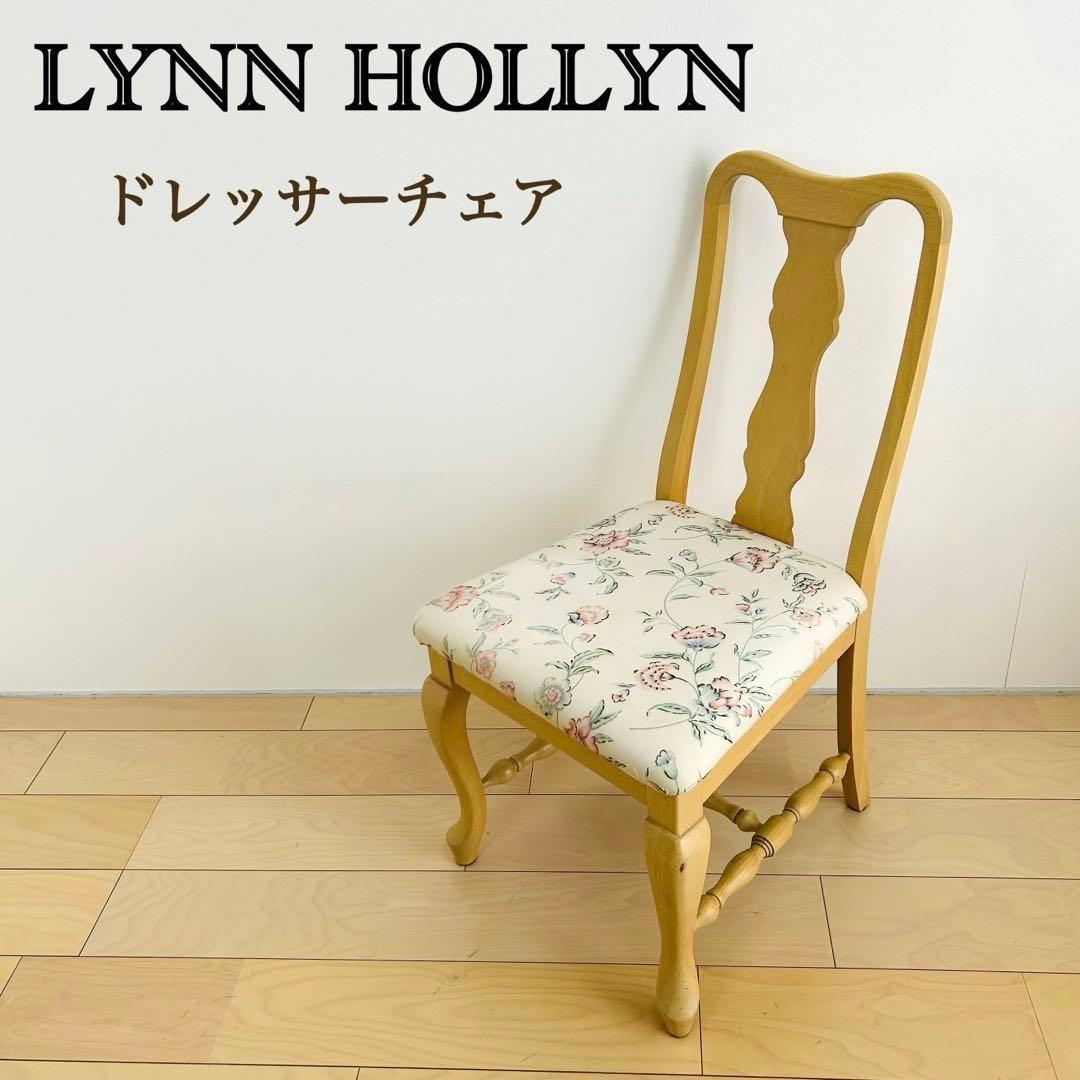 LYNN HOLLYN リンホーリン ドレッサーチェア 送料込み