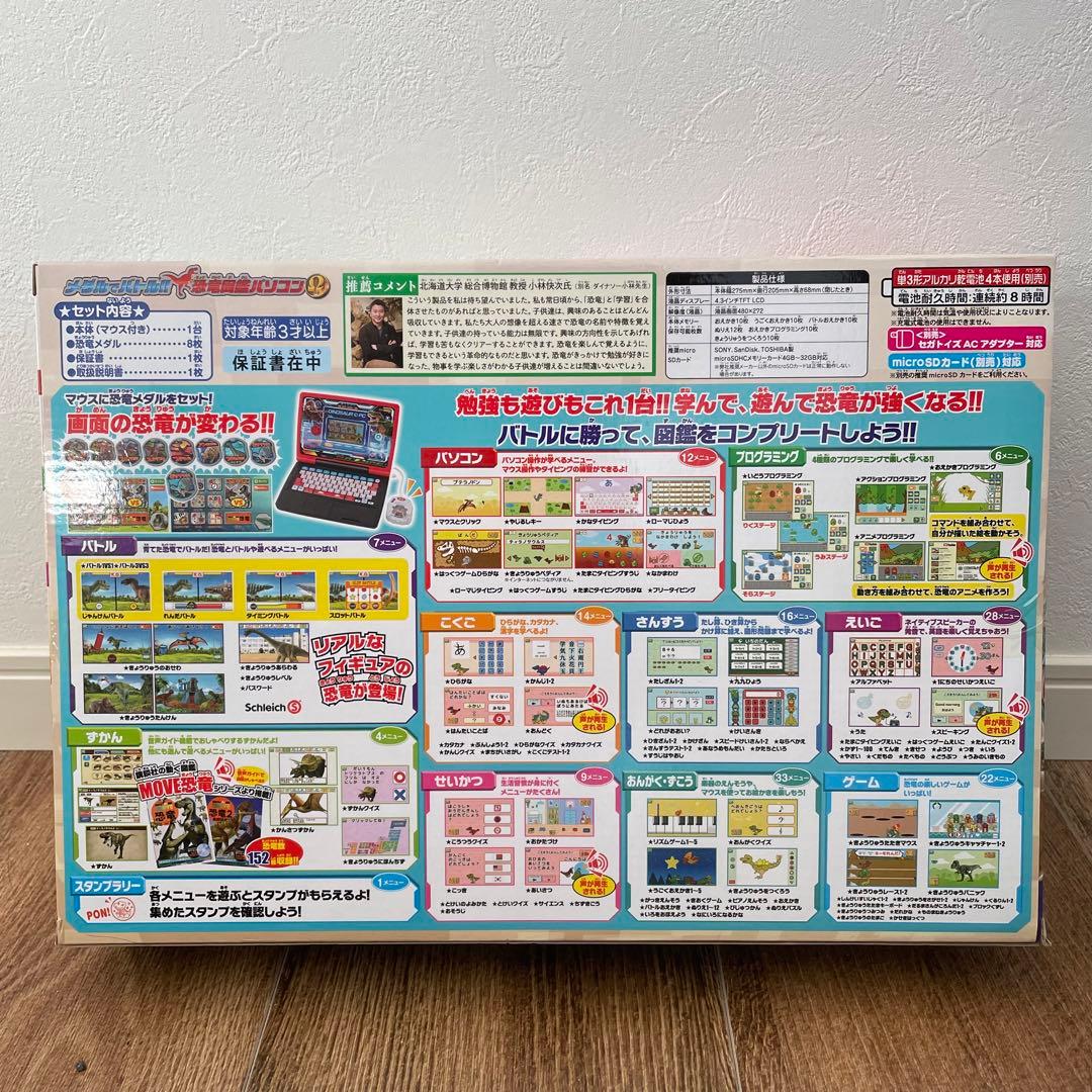 【新品】メダルでバトル‼︎恐竜図鑑パソコンΩ