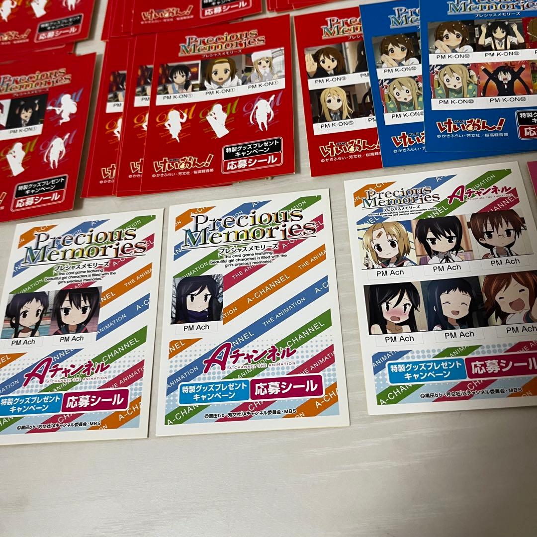 プレシャスメモリーズ◆応募シール 209点