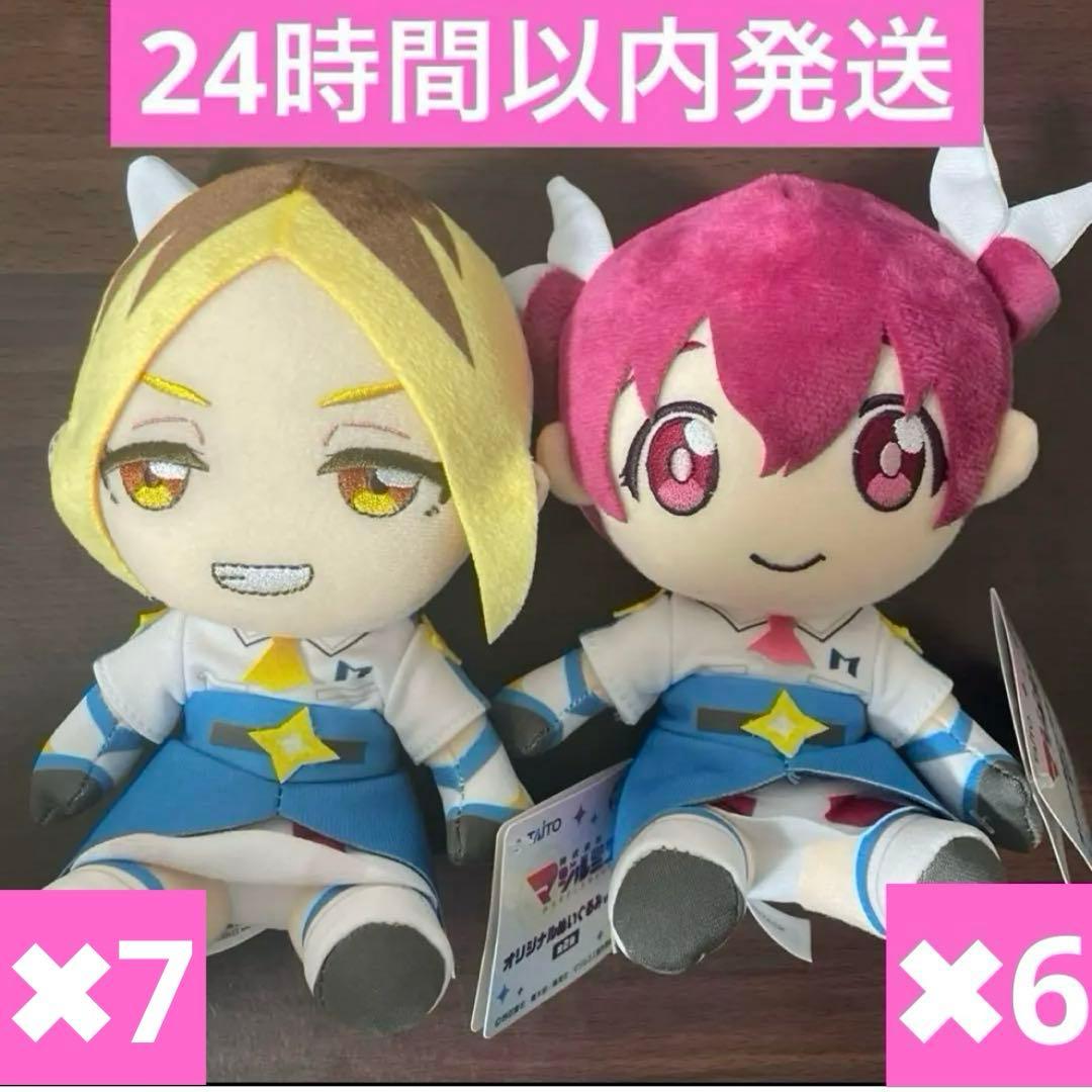 マジルミエ　オリジナルぬいぐるみ　13個セット