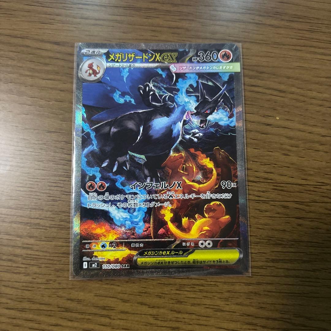 メガリザードンX EX HP360 ポケモンカード