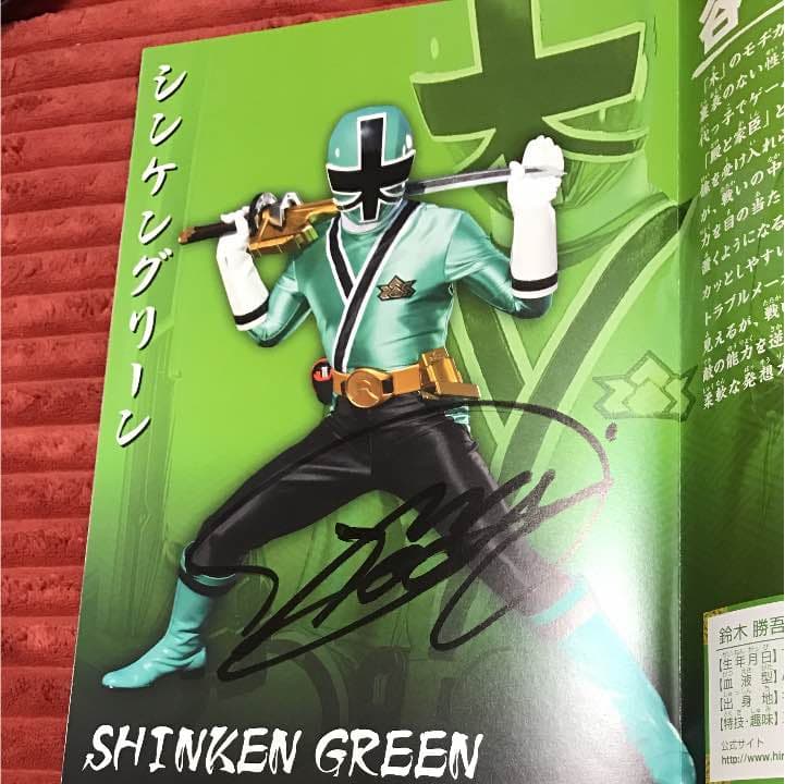 松坂桃李 シンケンジャー パンフ サイン入り