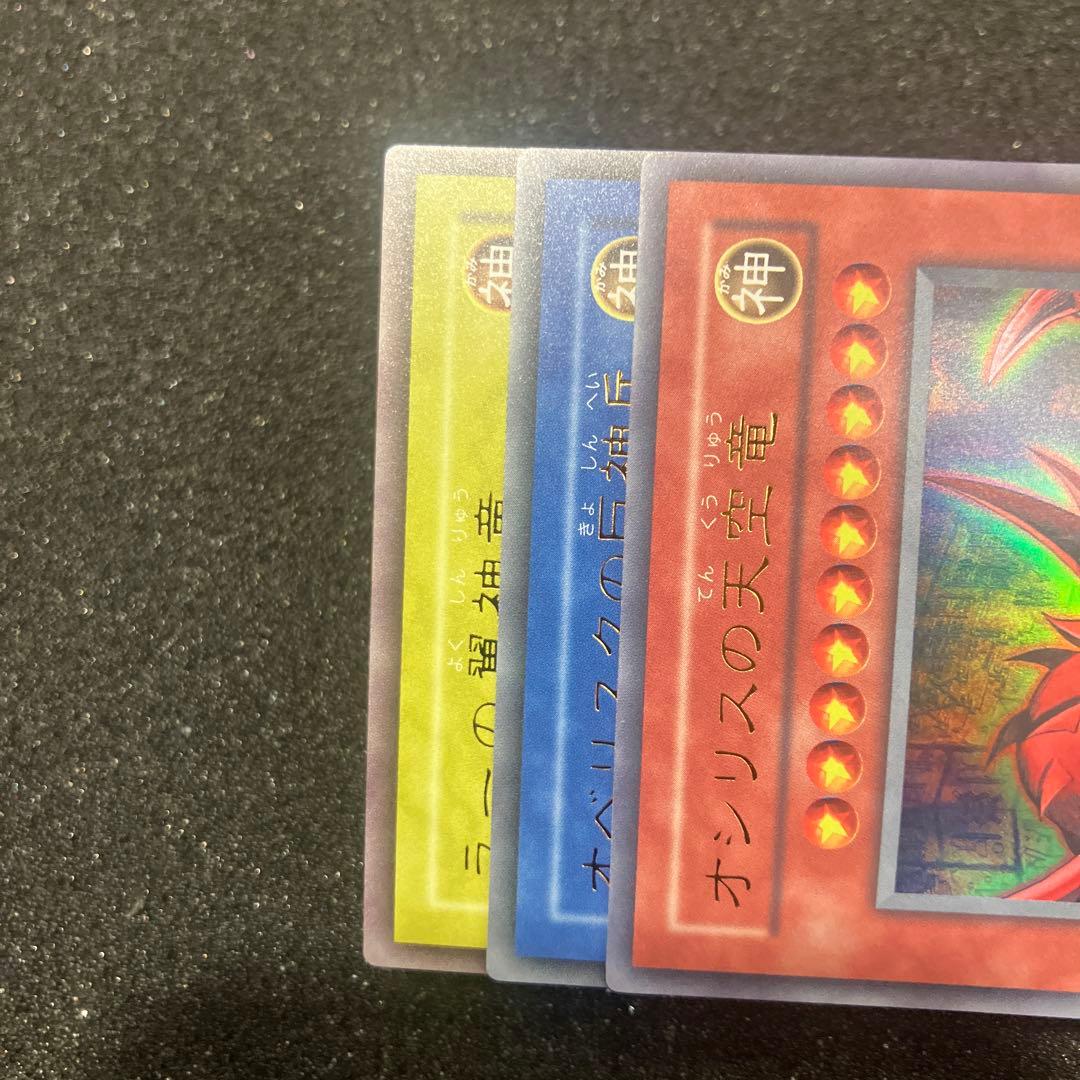 遊戯王　オシリスの天空竜 オベリスクの巨神兵 ラーの翼神竜　三幻神　レプリカ