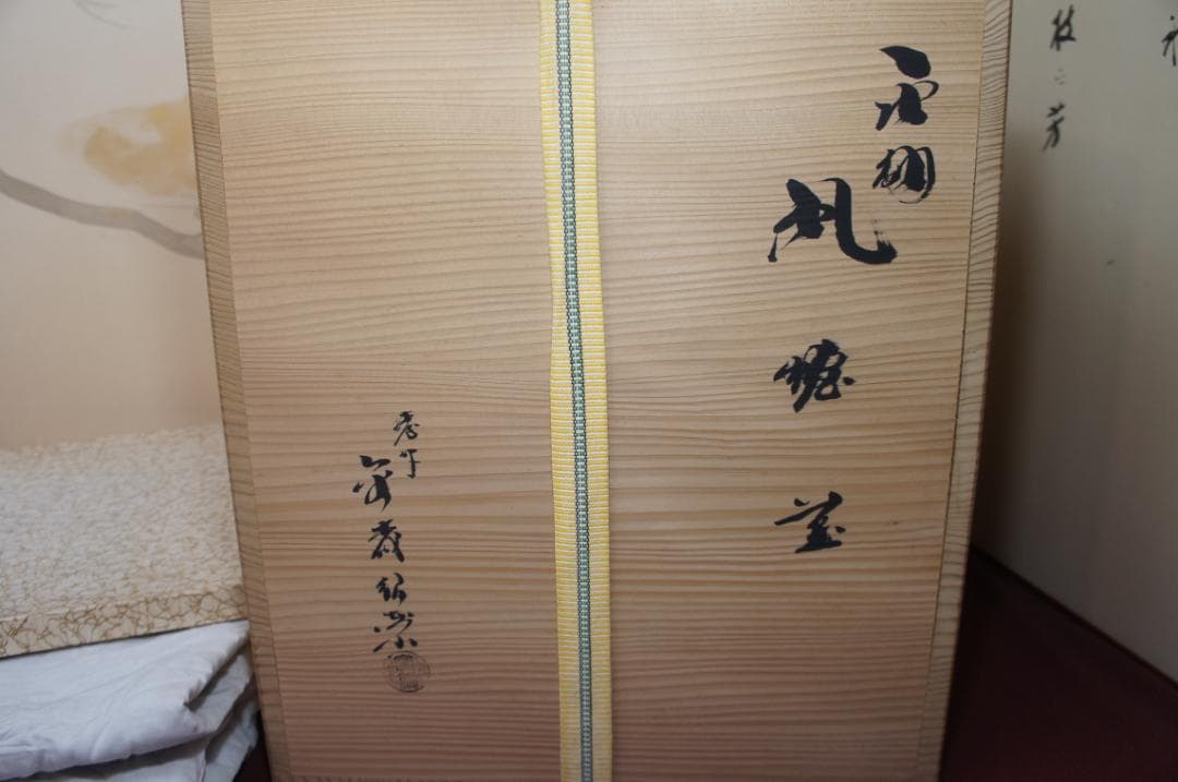 ☆美品 在銘 南鐐(銀)摘み真形釜添え 唐銅鬼面風炉 500W 電熱器送料込み