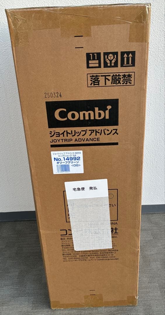 【新品未使用】コンビ ジョイトリップアドバンス ISOFIX エッグショックSA