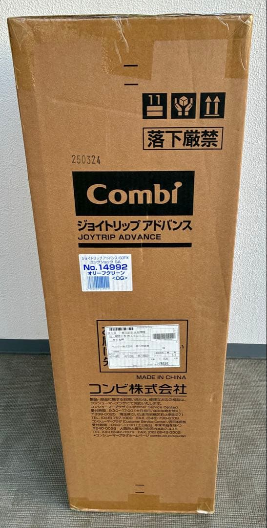 【新品未使用】コンビ ジョイトリップアドバンス ISOFIX エッグショックSA