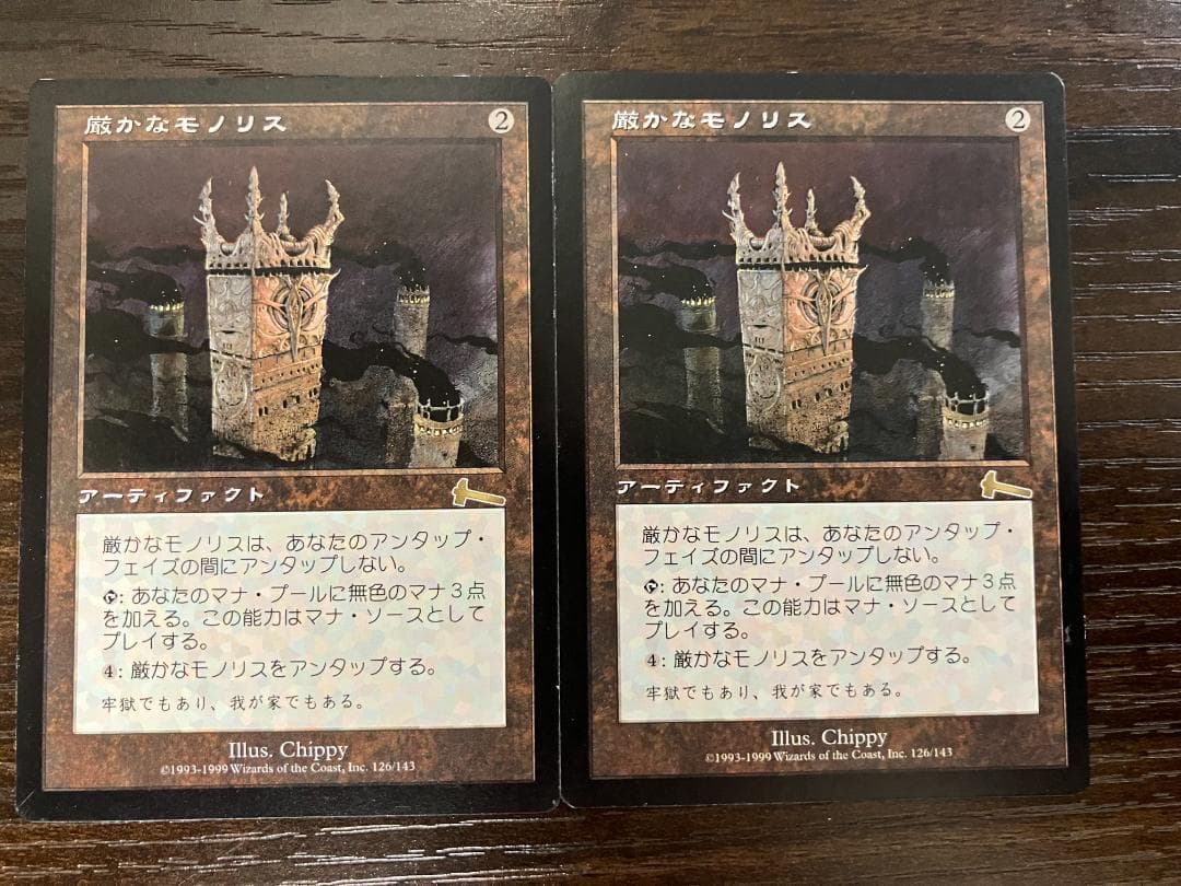 MTG 厳かなモノリス