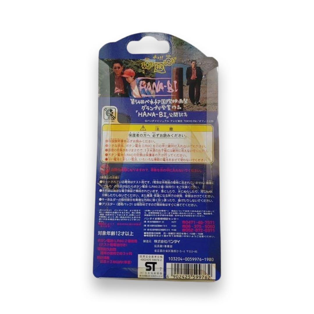 激レア！たけしのてんしっちのたまごっち