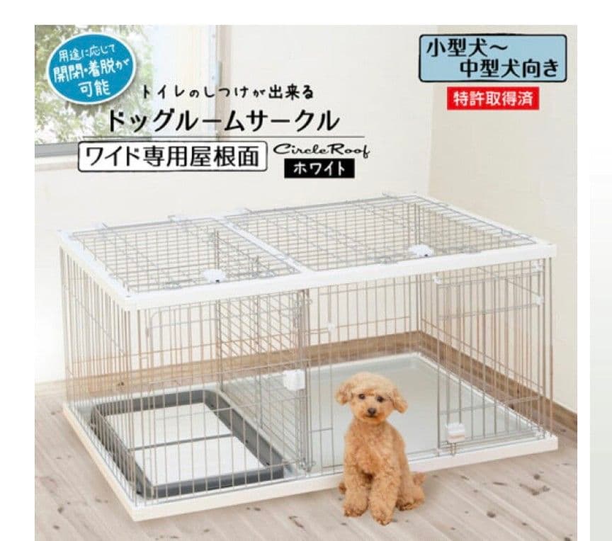 ヤマヒサ トイレのしつけが出来るドッグルームサークル ホワイト ワイド