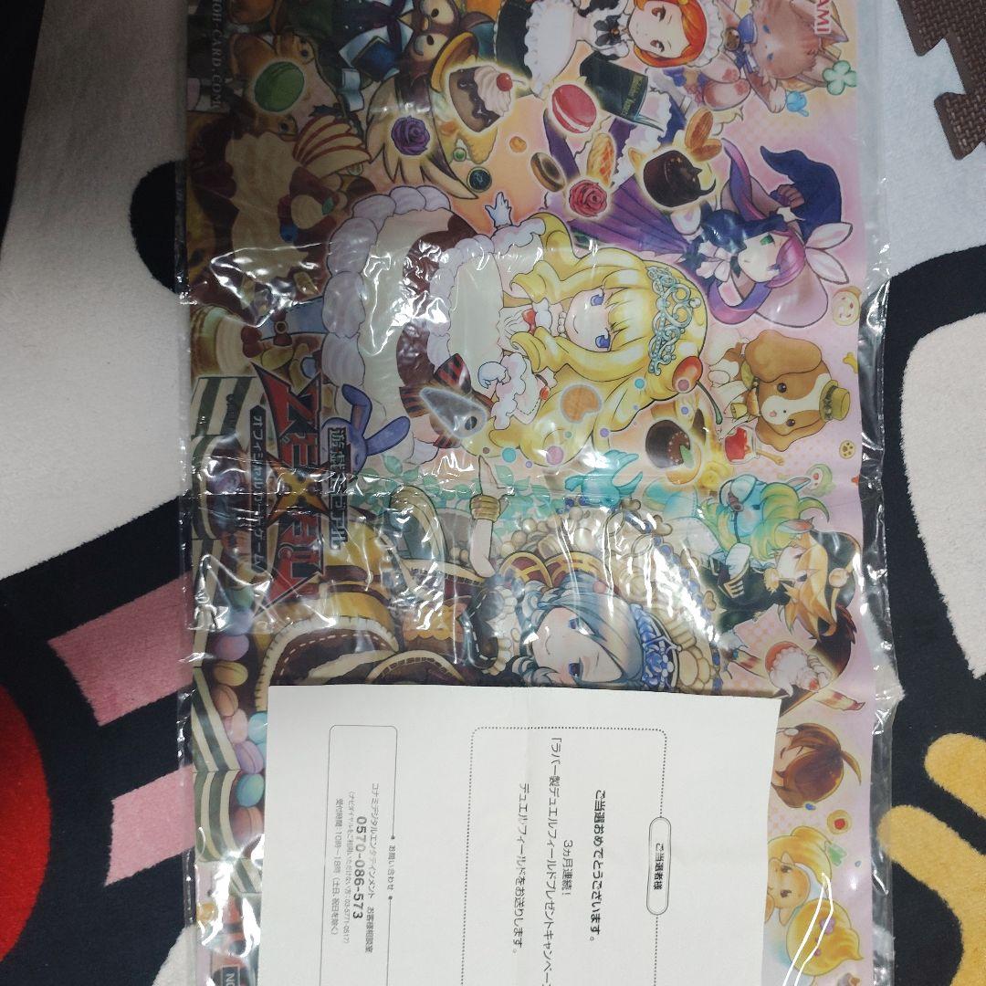 遊戯王　マドルチェ　プレイマット　未開封　当選通知書付き