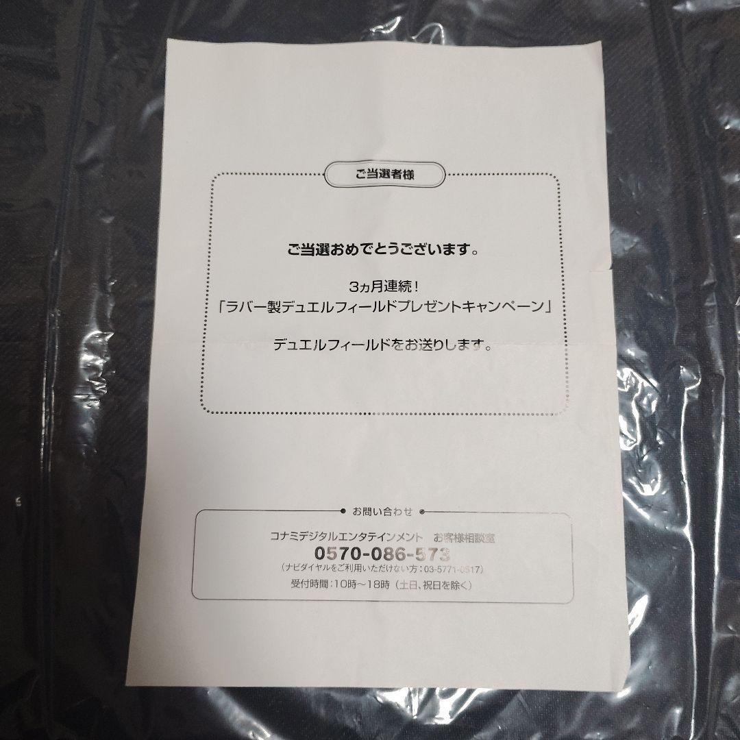 遊戯王　マドルチェ　プレイマット　未開封　当選通知書付き