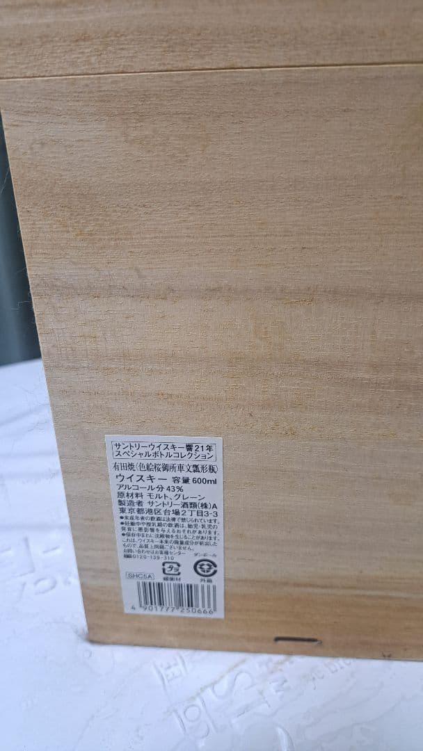 サントリー響色絵桜御所車文様形瓶 600ml(空瓶となります)