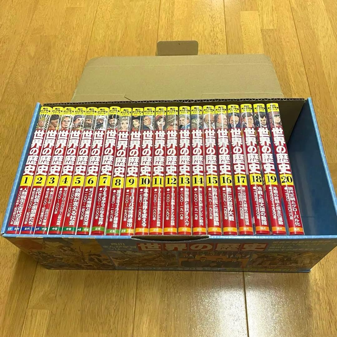 角川まんが学習シリーズ 世界の歴史 全20巻