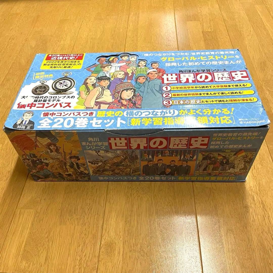 角川まんが学習シリーズ 世界の歴史 全20巻