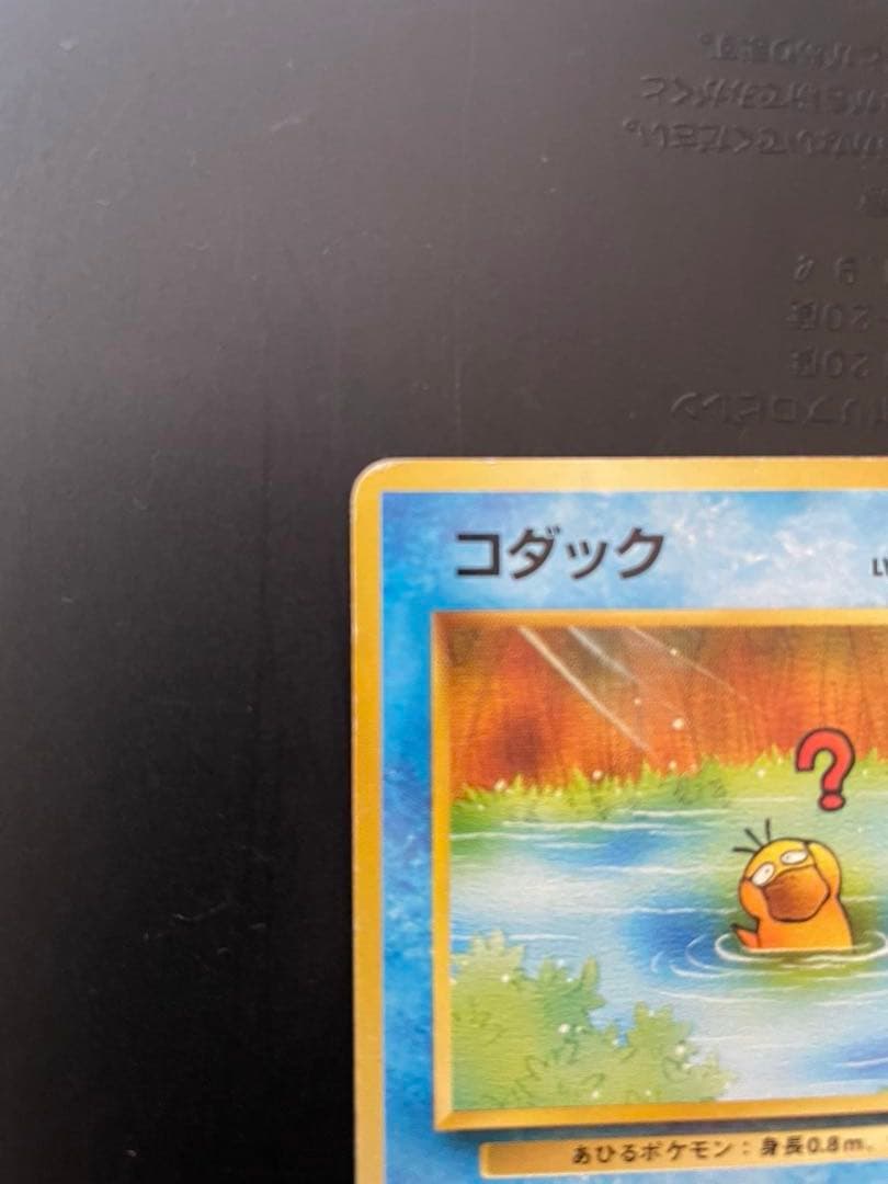 コダック_「ポケモンカードになったワケ 」 おまけカード