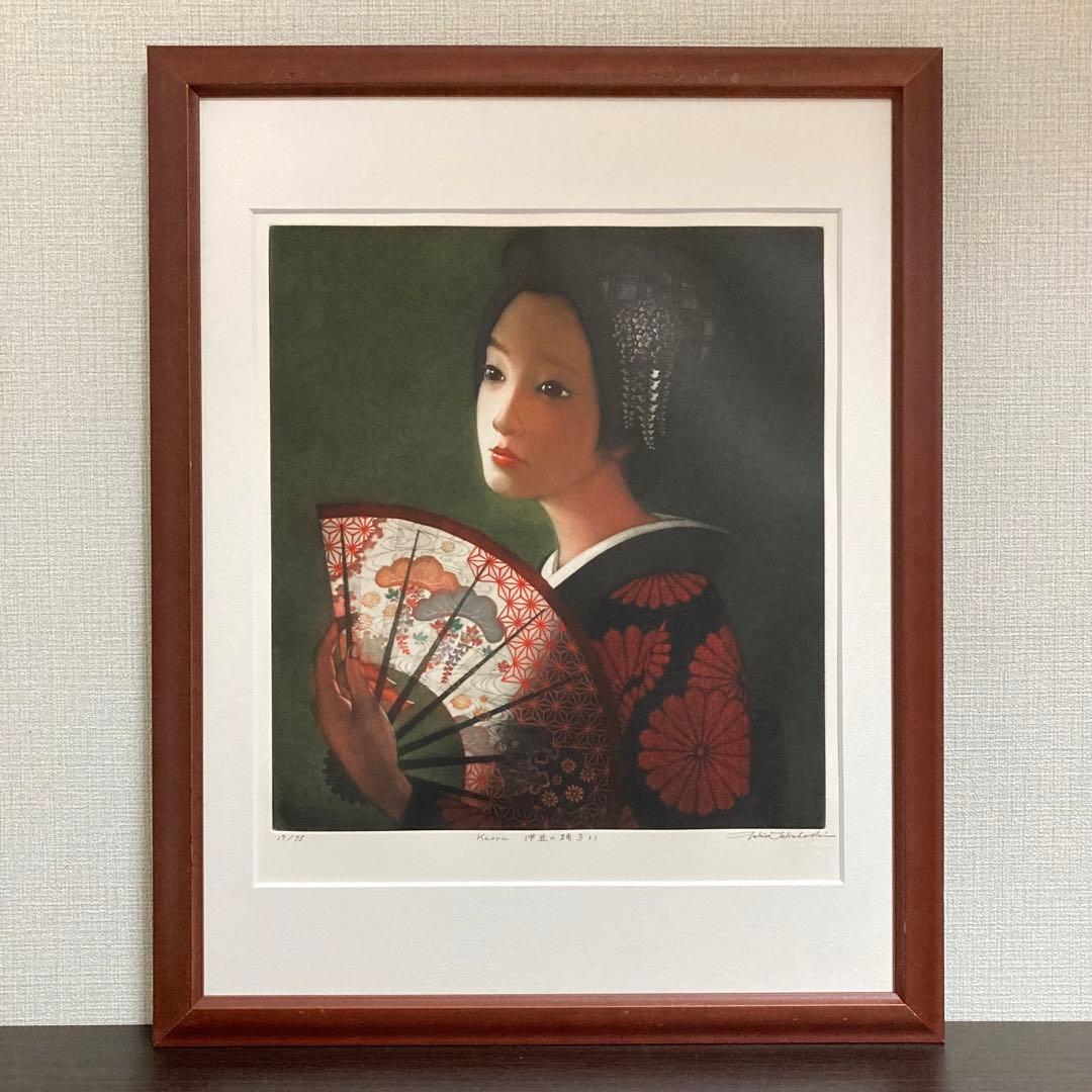 【真作保証】高橋潮 エッチング 直筆サイン 美人画 版画 絵画 銅版画