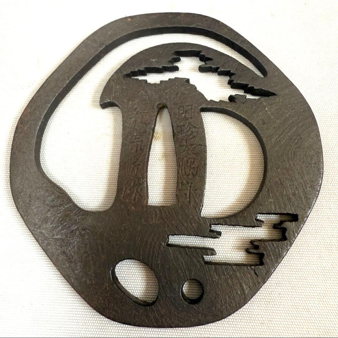 鍔6 在名　武具