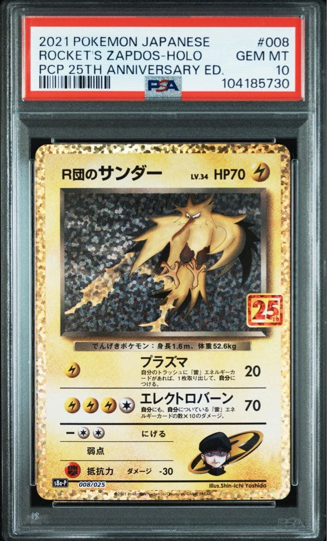 《PSA10 鑑定品 》R団のサンダー 25th プロモ