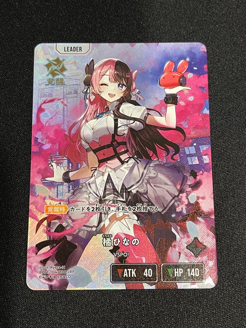 クロスタ　橘ひなの　LRP