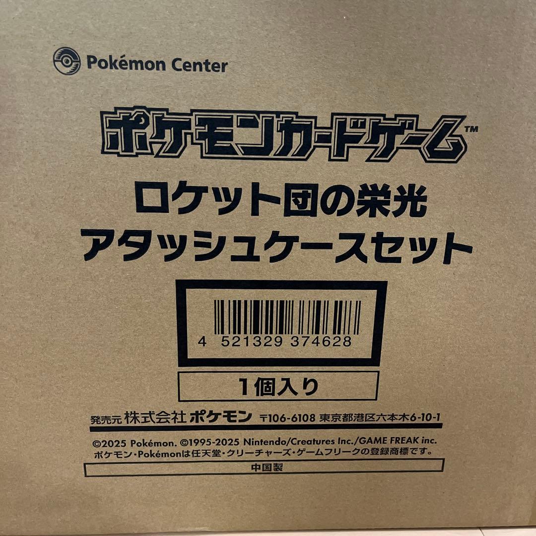 新品・未開封　ロケット団の栄光 アタッシュケースセット 迅速発送